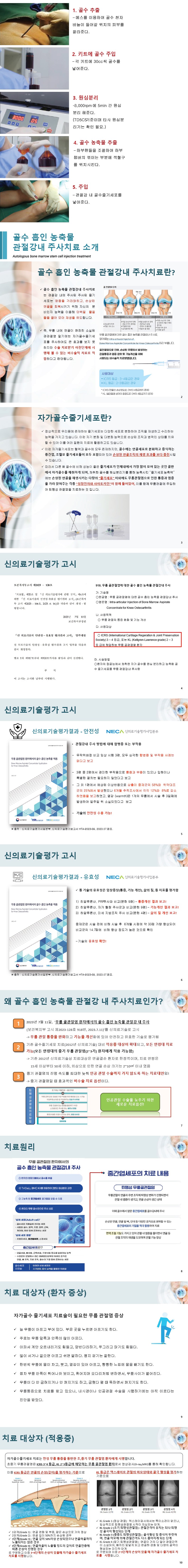 자가골수치료.jpg