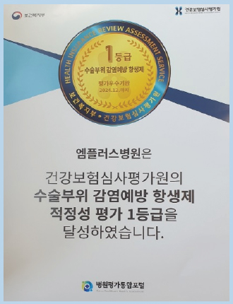 건강보험심가 평가원 평가 1등급