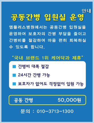 공동간병 안내
