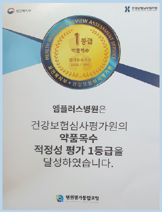건강보험심가 평가원 평가 1등급
